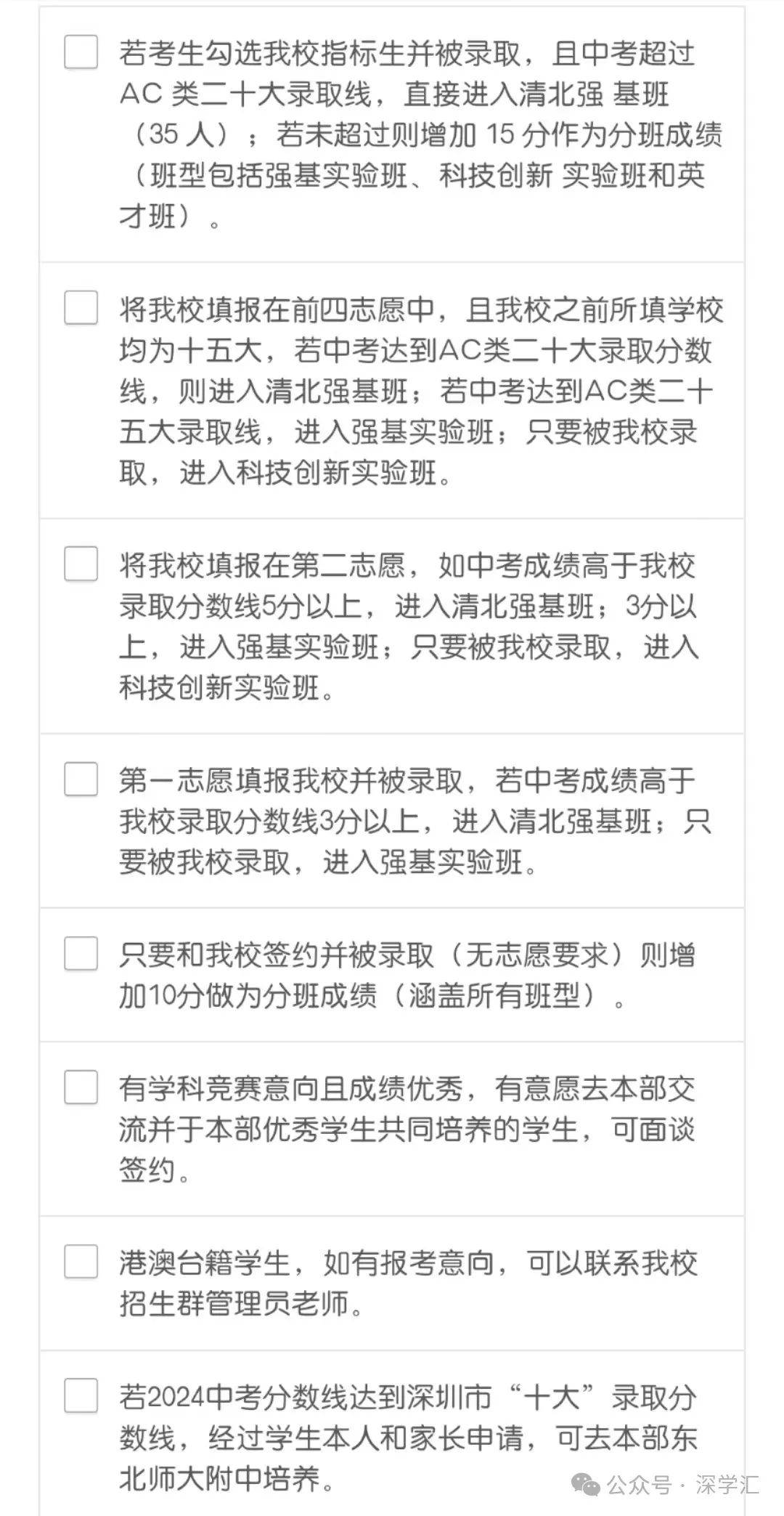 即将截止签约!深圳中考志愿填报结束前还能签约哪些公办高中? 第73张