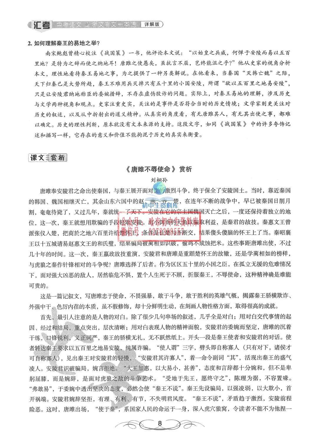 中考语文·必考文言文一本通 第9张