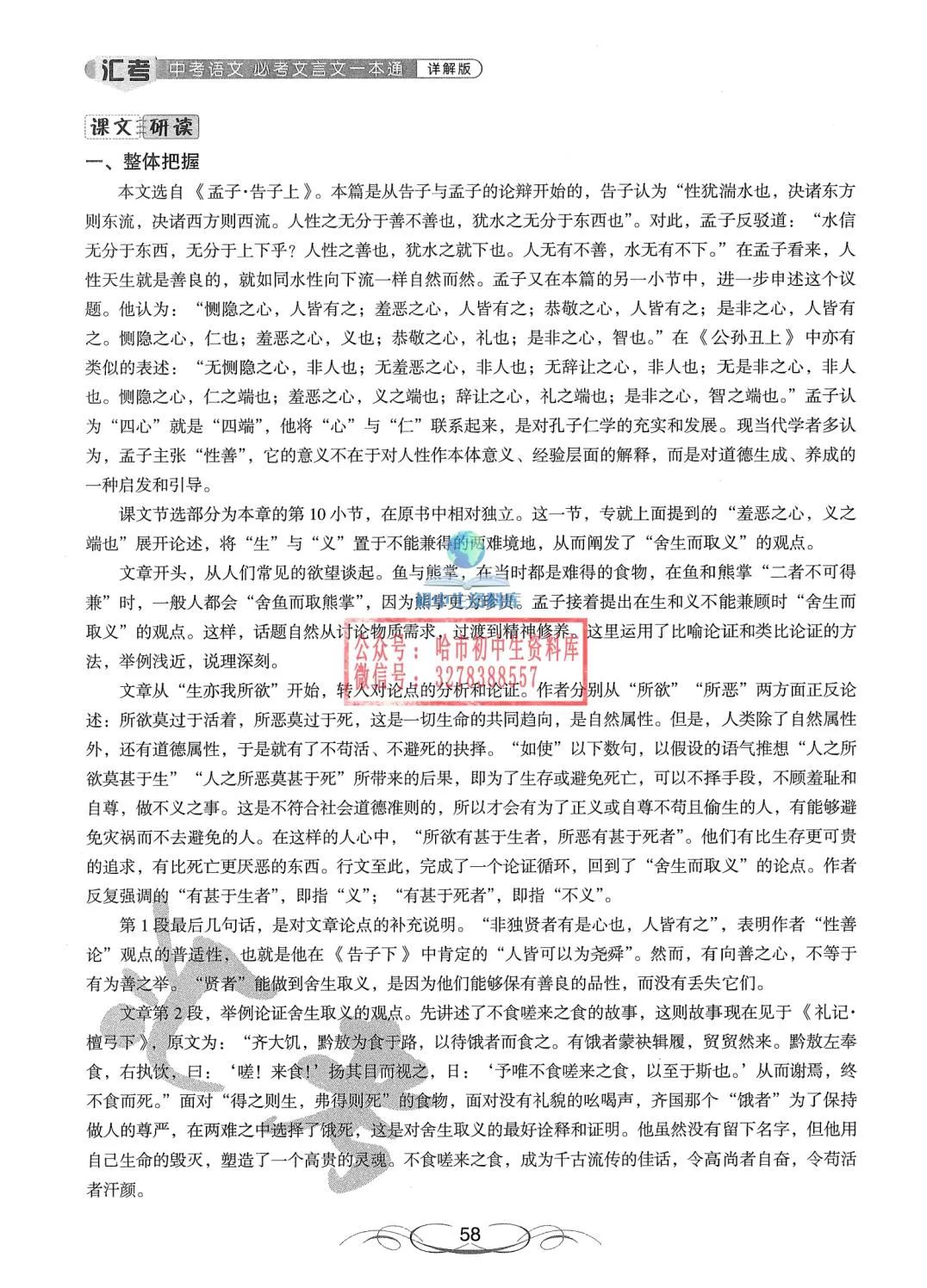 中考语文·必考文言文一本通 第59张