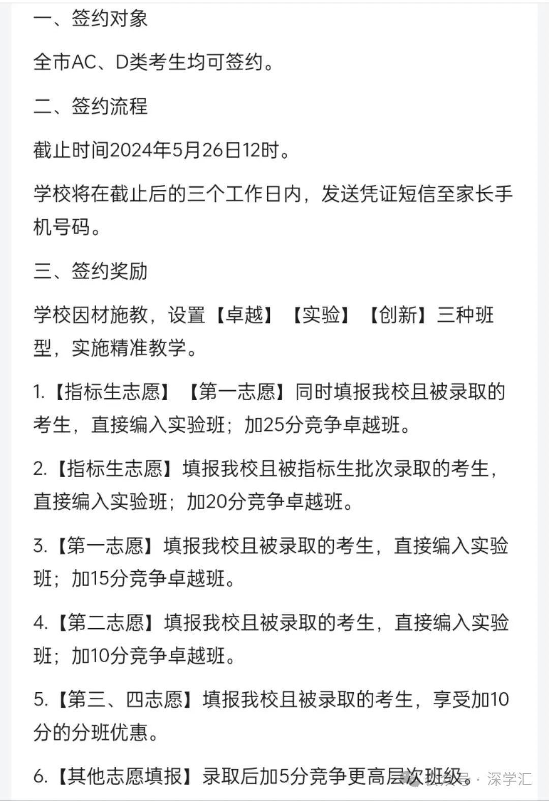 即将截止签约!深圳中考志愿填报结束前还能签约哪些公办高中? 第105张
