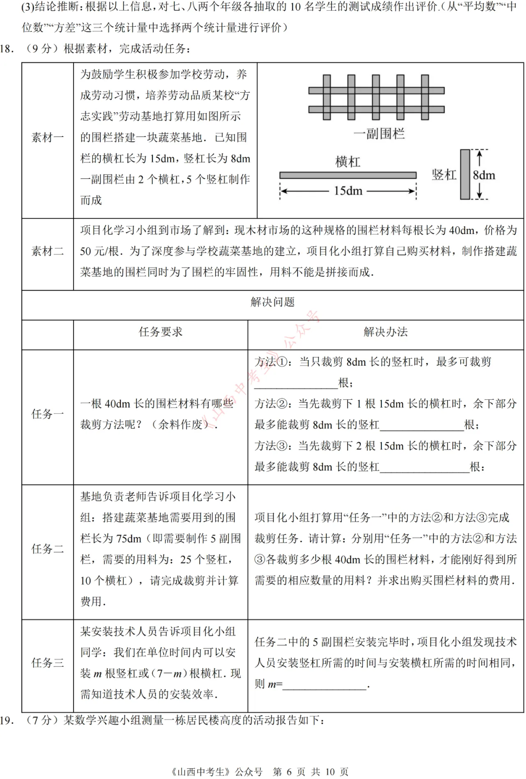 2024年中考考前押题密卷与答案 第6张