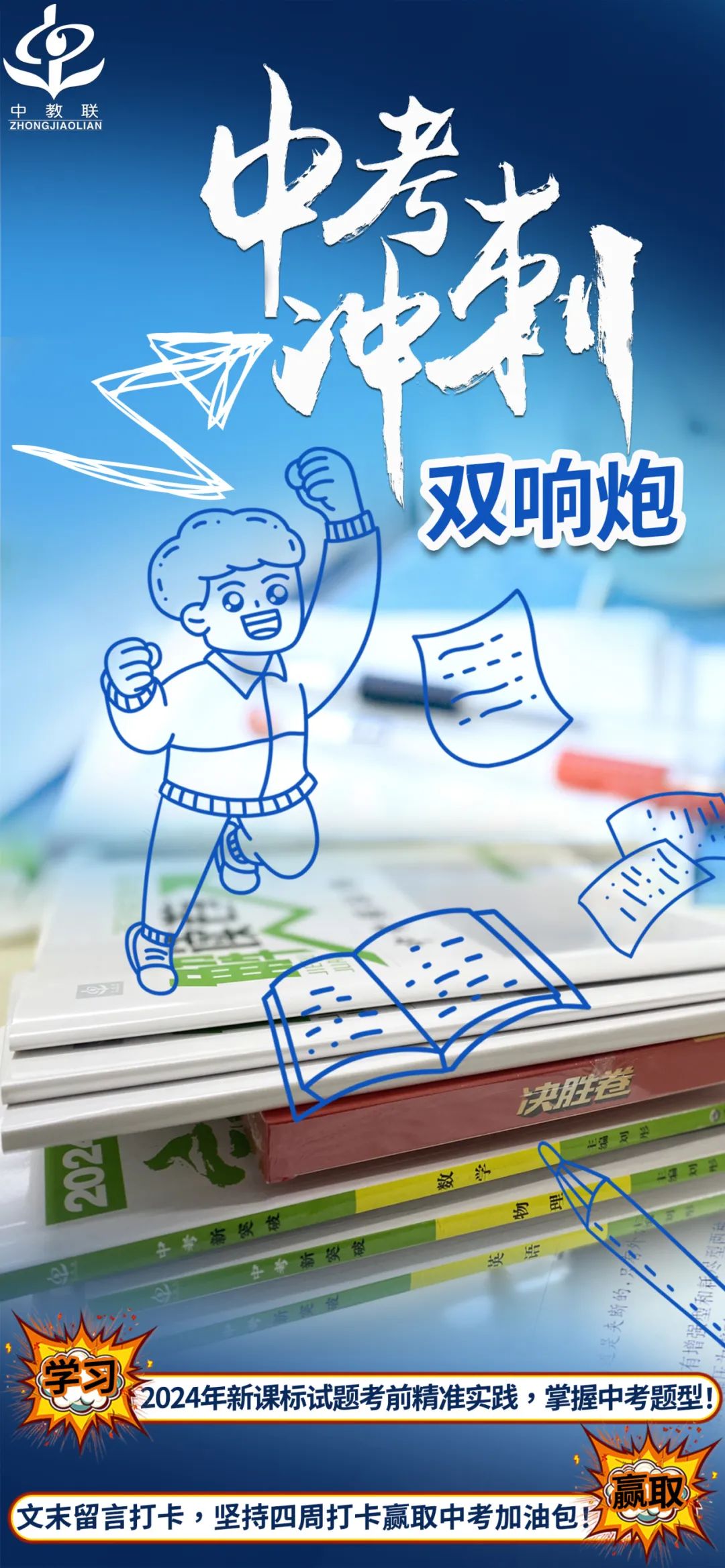 【中考冲刺双响炮】新课标试题考前精准实践:(语文+化学)掌握题型!赢中考加油包! 第1张 【中考冲刺双响炮】新课标试题考前精准实践:(语文+化学)掌握题型!赢中考加油包! 第1张