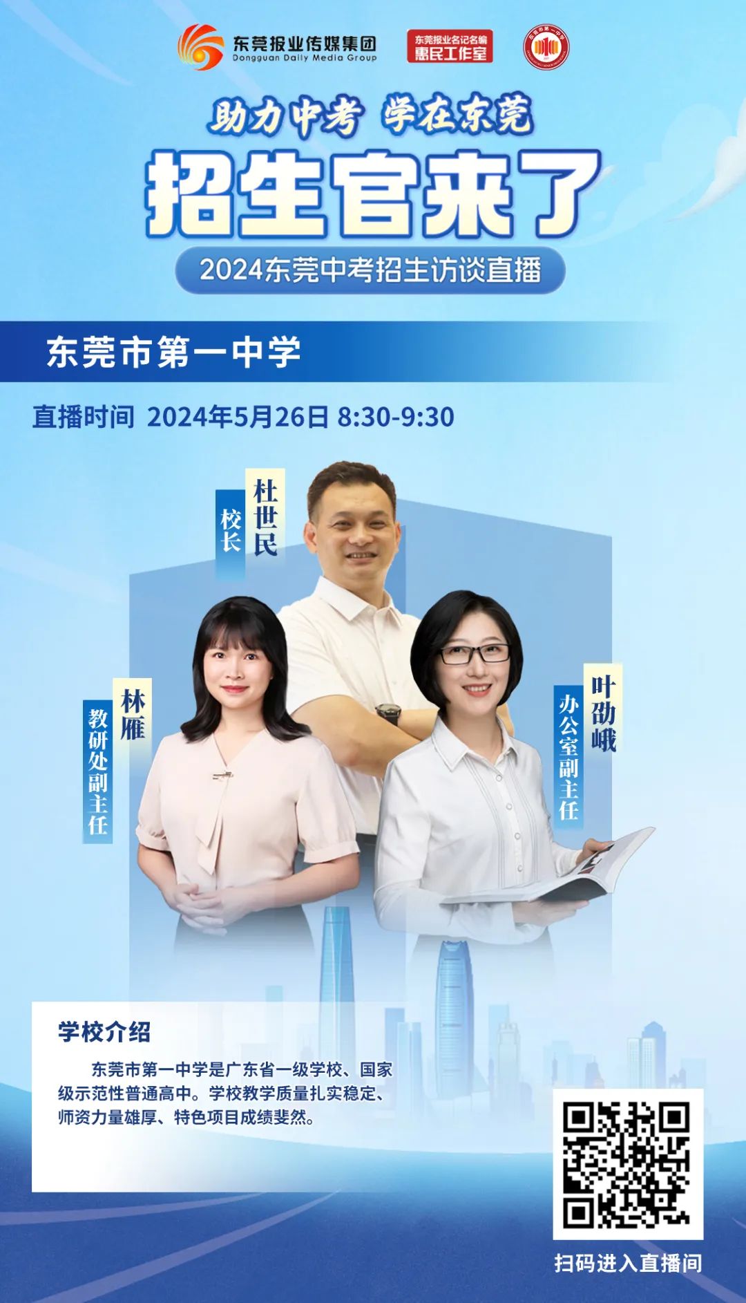 中考志愿怎么填?本周末,东莞市第一中学、东莞一中(集团)市十一中两校招生官为您在线解答~ 第5张