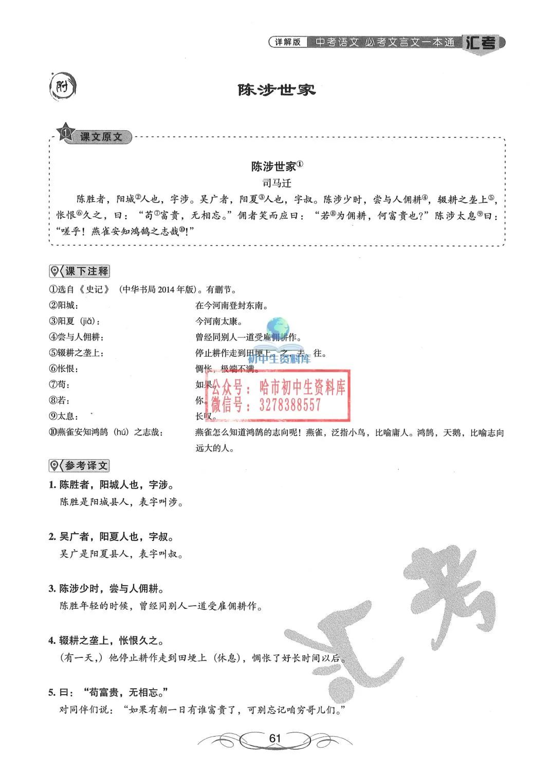 中考语文·必考文言文一本通 第62张