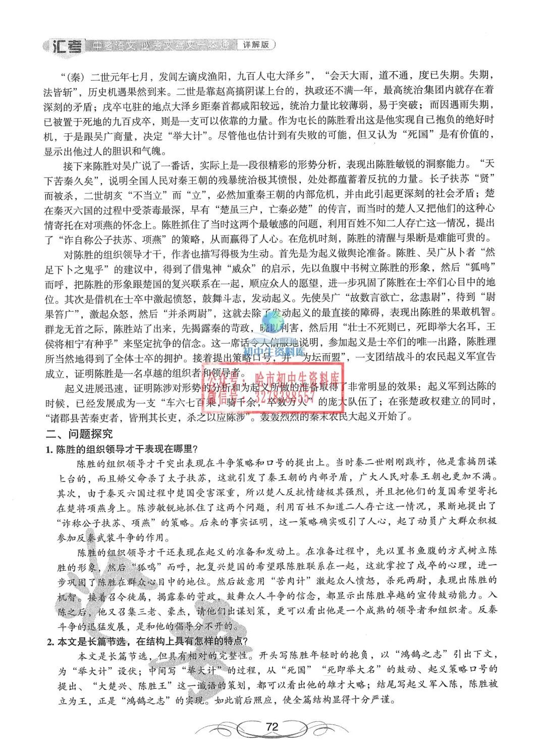 中考语文·必考文言文一本通 第73张