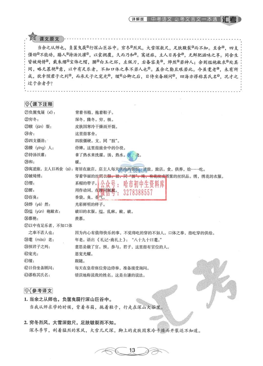 中考语文·必考文言文一本通 第14张