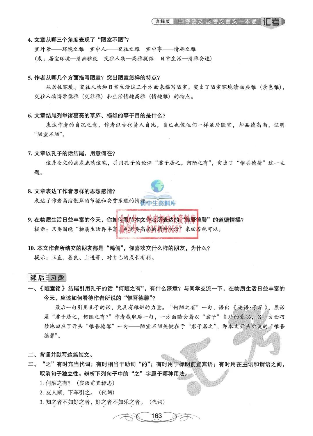 中考语文·必考文言文一本通 第164张