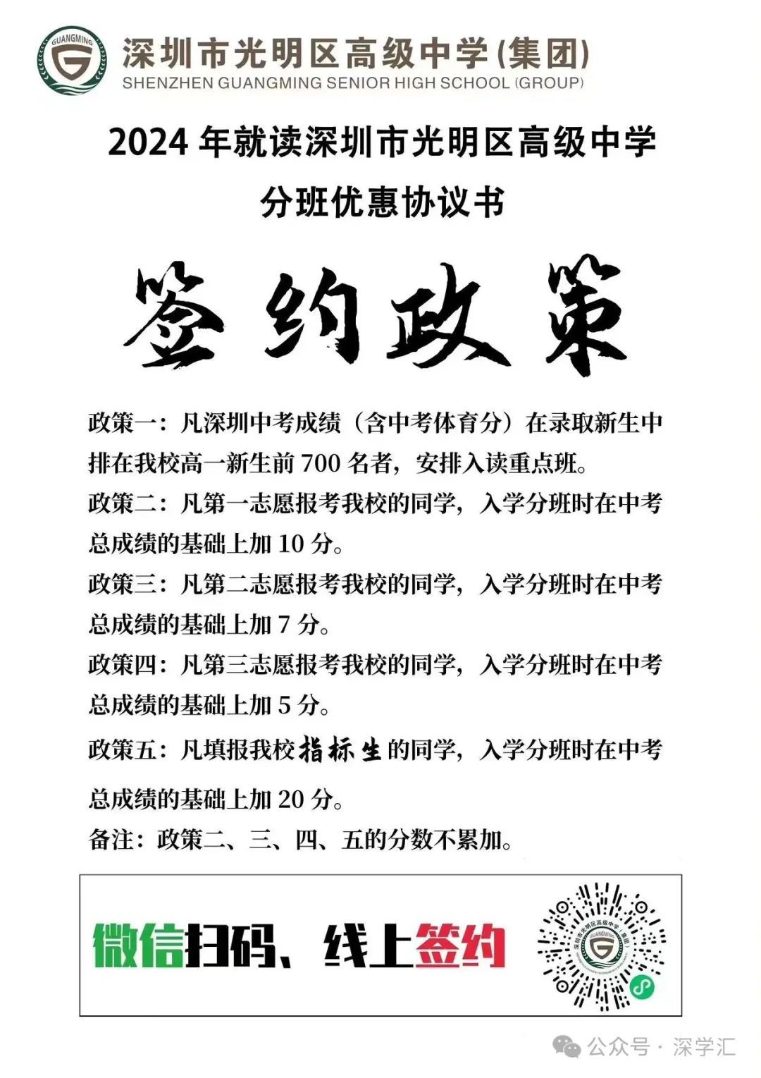 即将截止签约!深圳中考志愿填报结束前还能签约哪些公办高中? 第97张