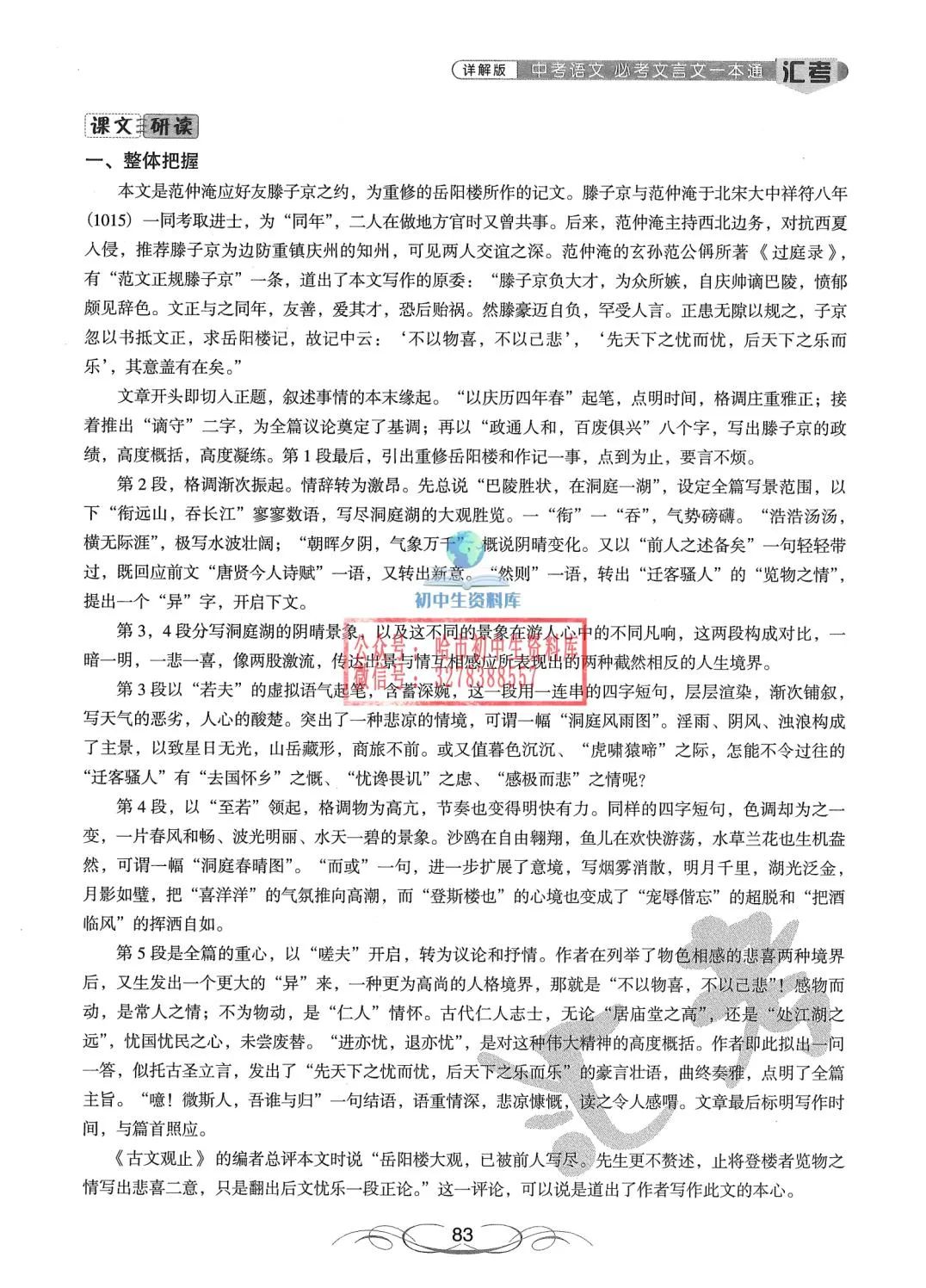中考语文·必考文言文一本通 第84张