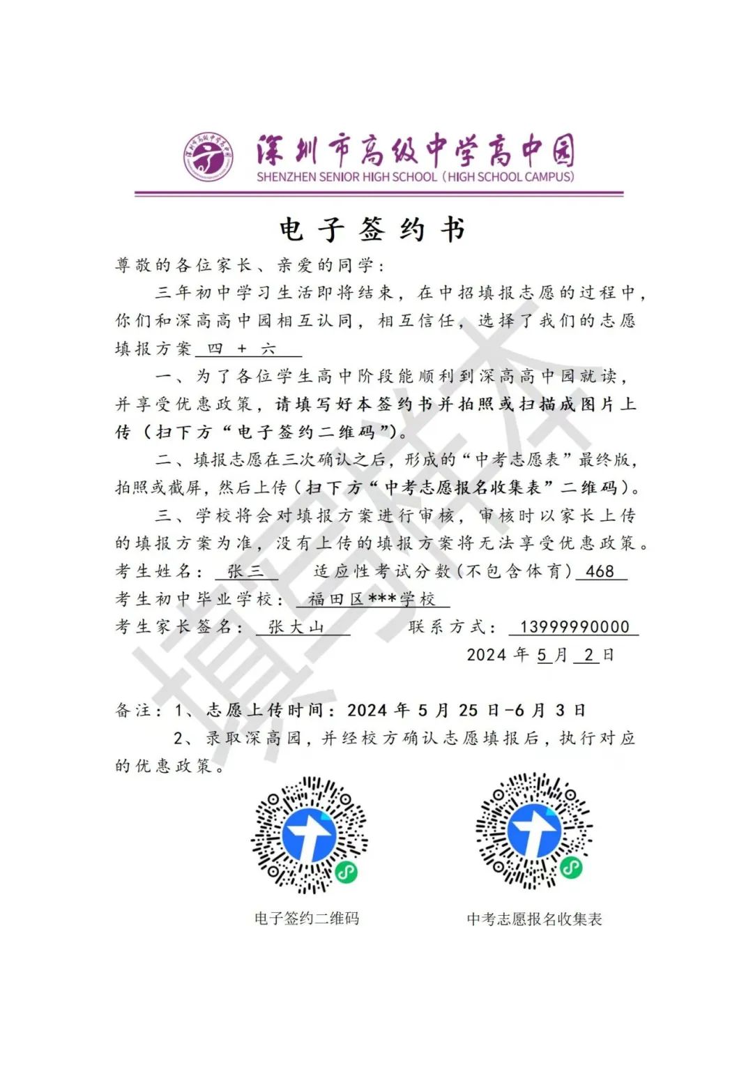 即将截止签约!深圳中考志愿填报结束前还能签约哪些公办高中? 第87张
