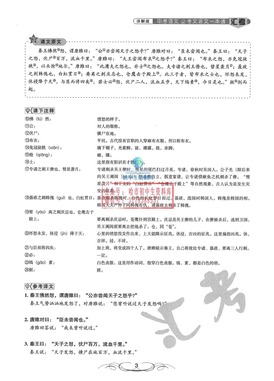 中考语文·必考文言文一本通 第4张