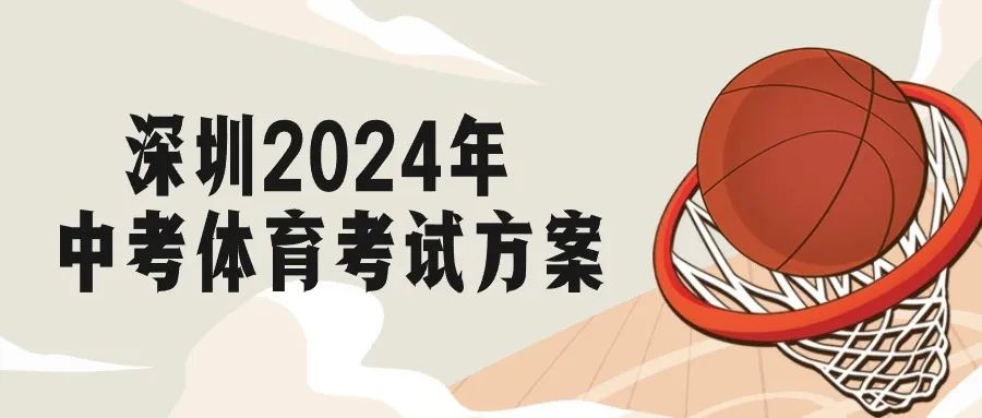 即将截止签约!深圳中考志愿填报结束前还能签约哪些公办高中? 第120张