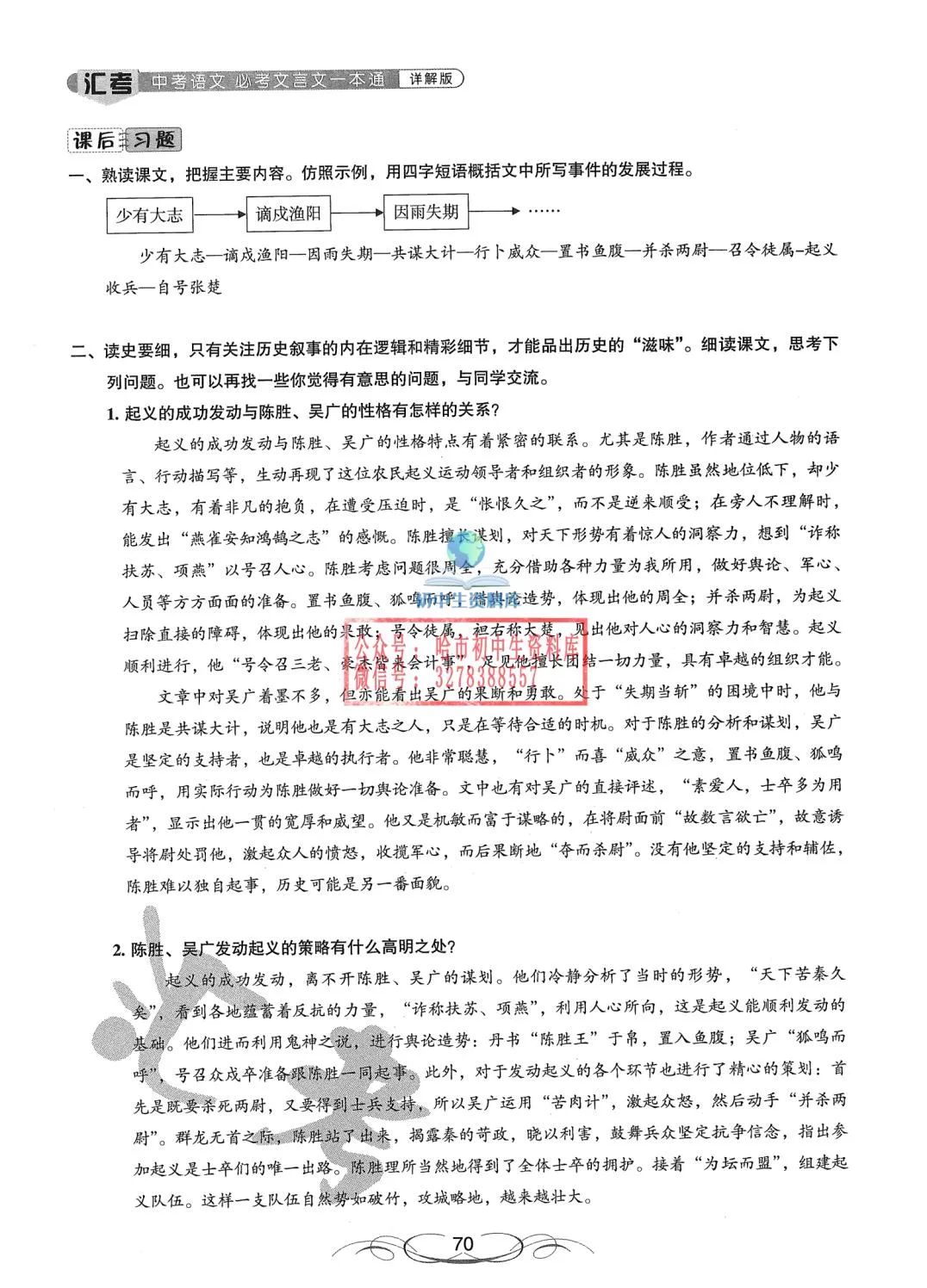中考语文·必考文言文一本通 第71张