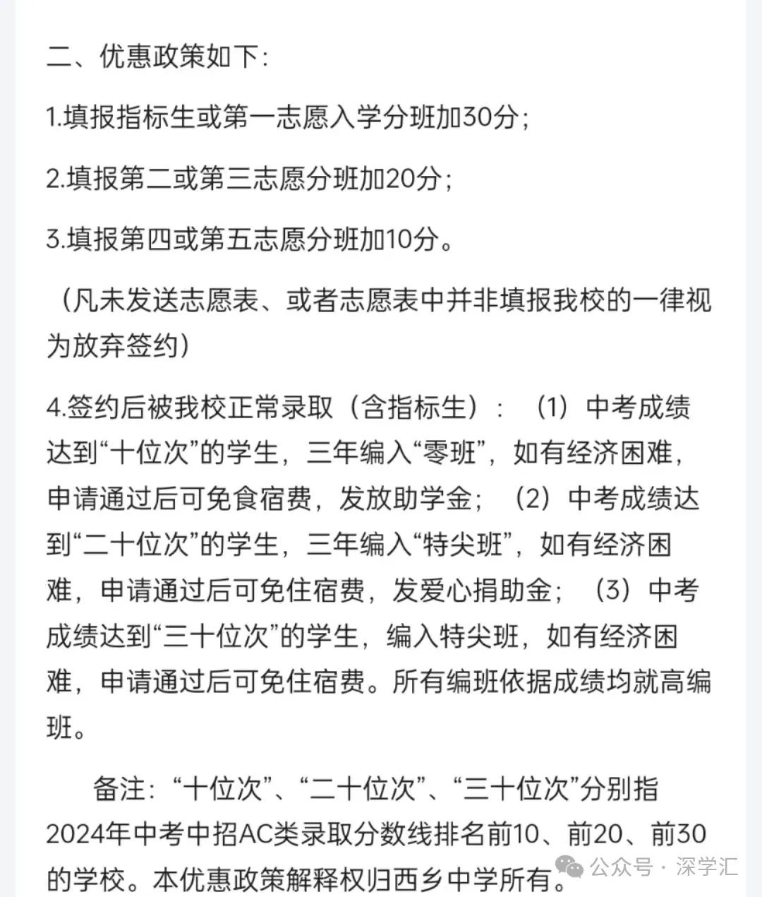 即将截止签约!深圳中考志愿填报结束前还能签约哪些公办高中? 第95张
