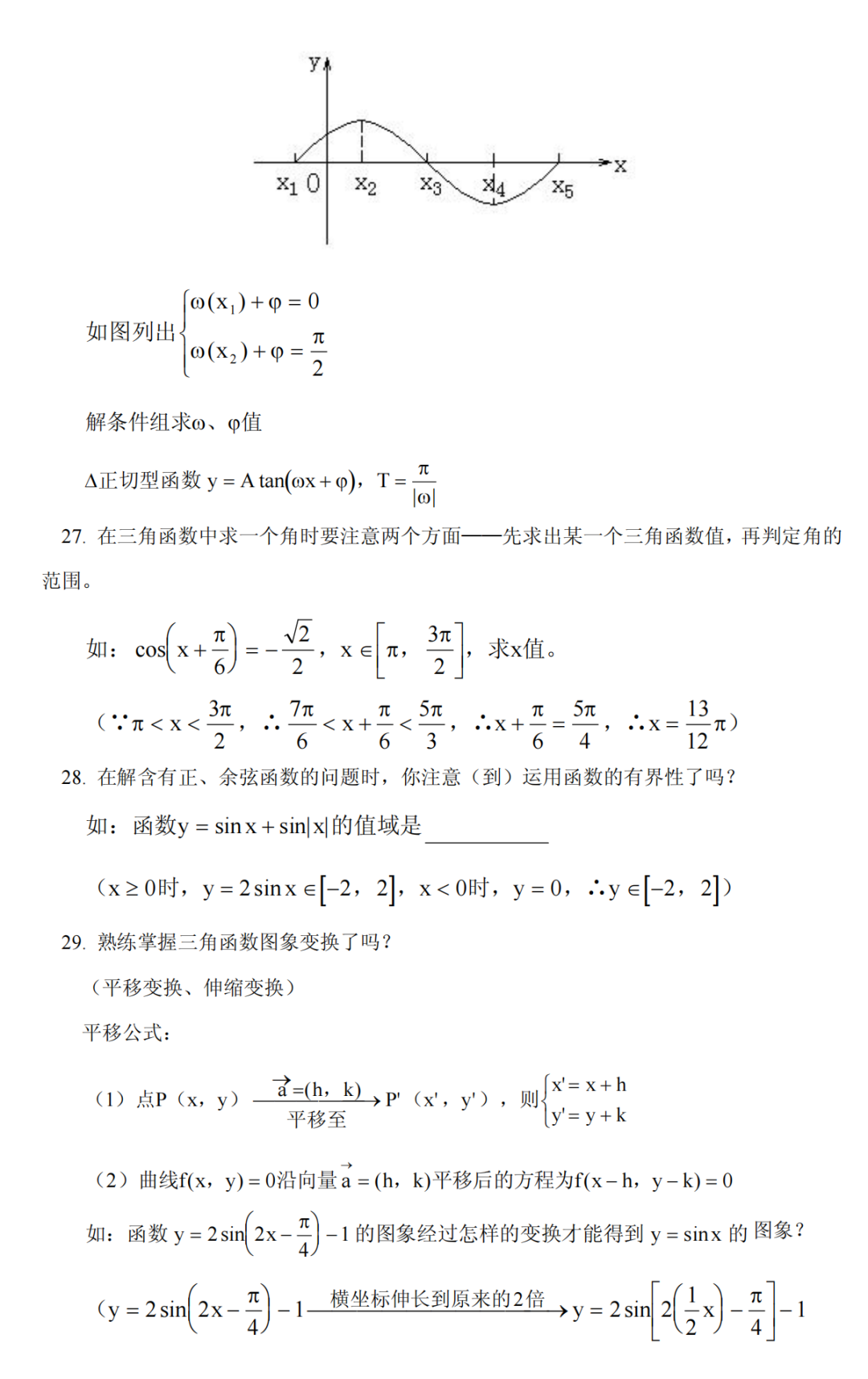 高考数学最后冲刺必须搞懂的76个问题 第12张