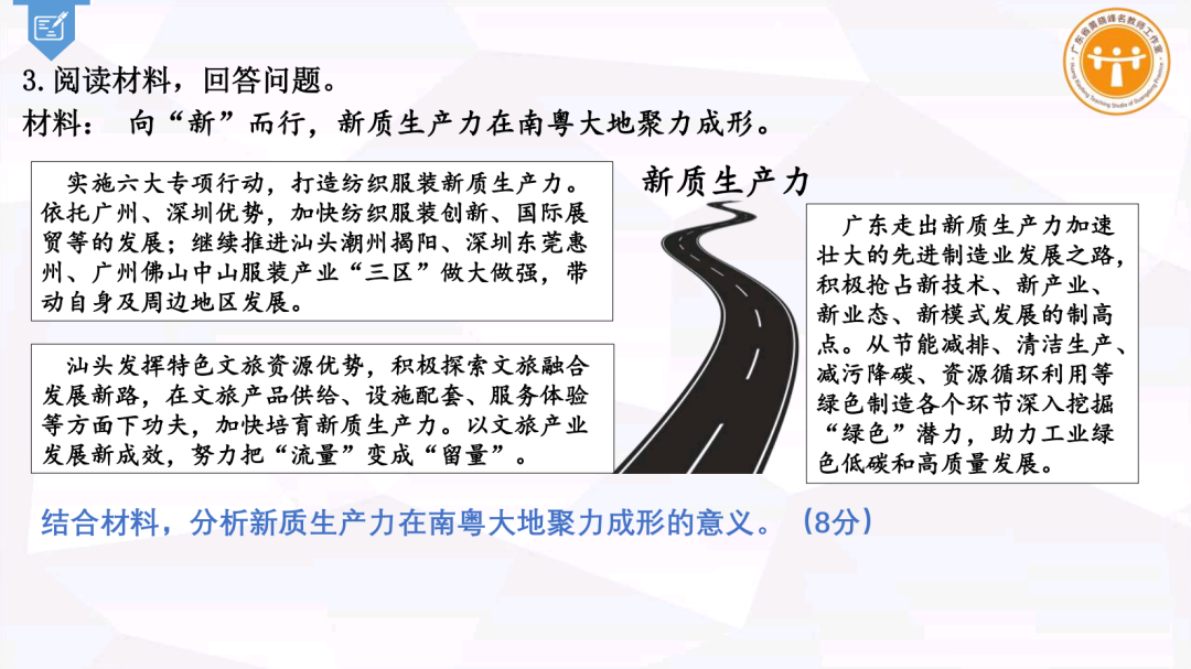 集体备课 I 中考专题复习《创新驱动助高质量发展 新质生产力筑科技强国》 第28张