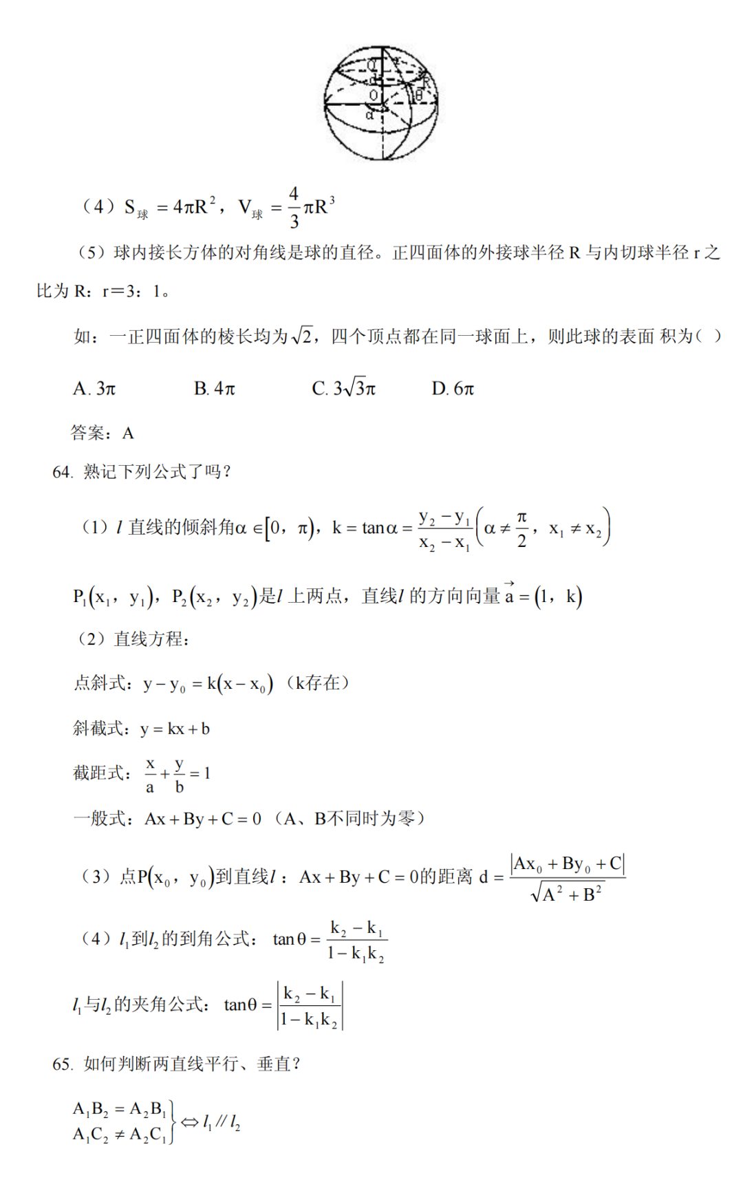 高考数学最后冲刺必须搞懂的76个问题 第37张