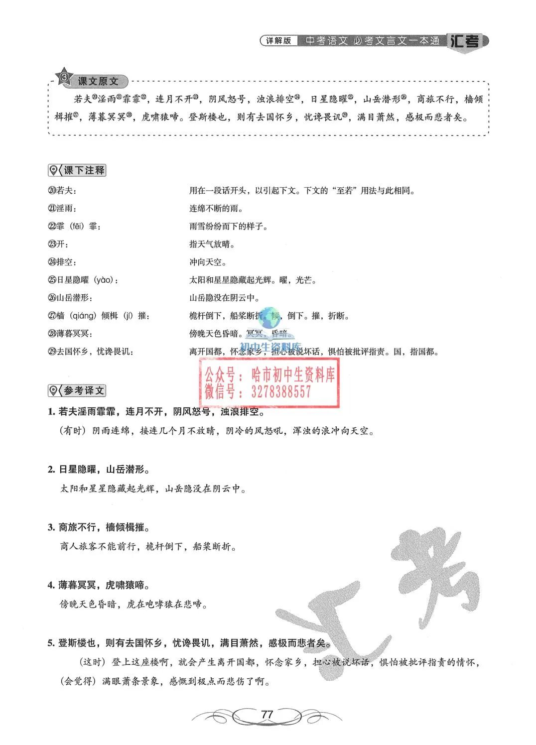 中考语文·必考文言文一本通 第78张
