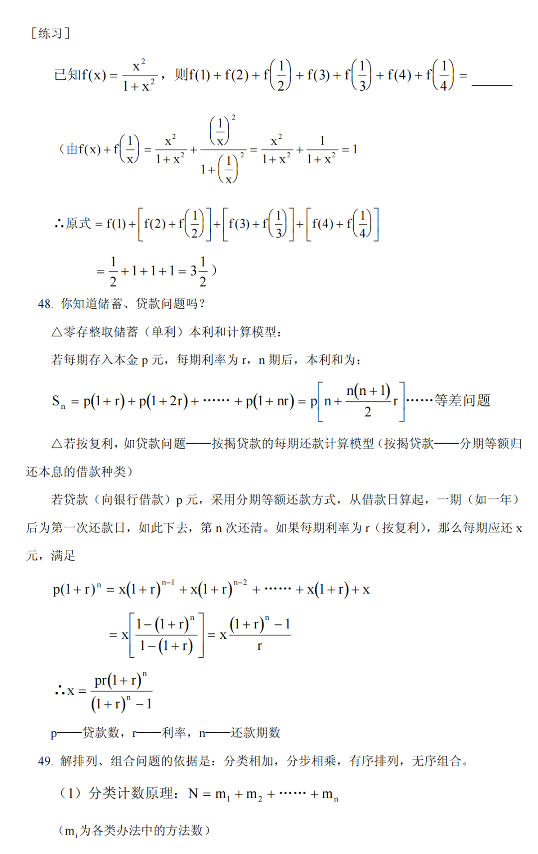 高考数学最后冲刺必须搞懂的76个问题 第23张