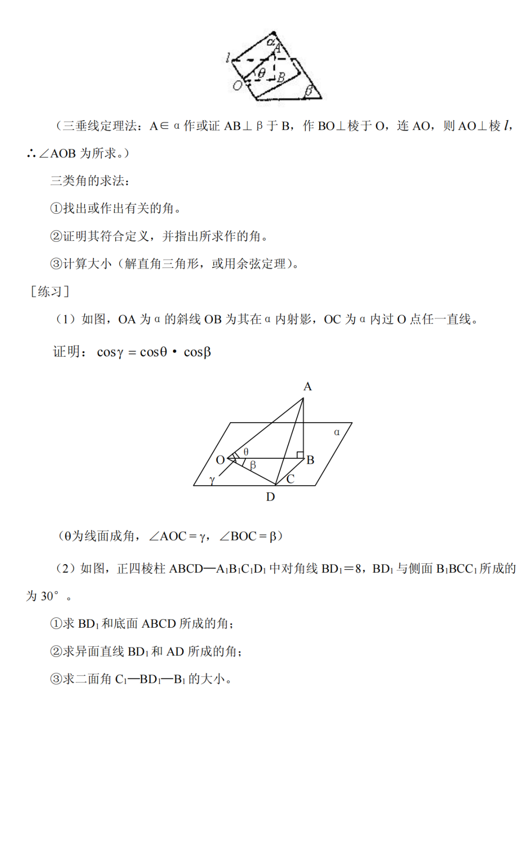 高考数学最后冲刺必须搞懂的76个问题 第34张