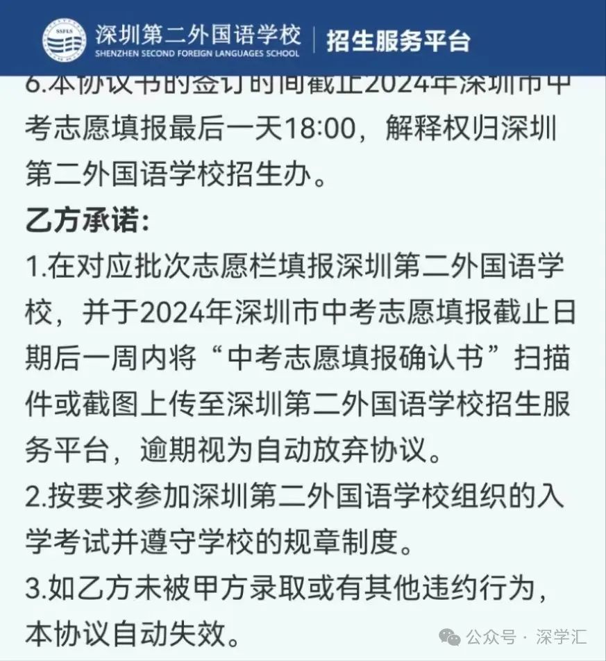 即将截止签约!深圳中考志愿填报结束前还能签约哪些公办高中? 第82张