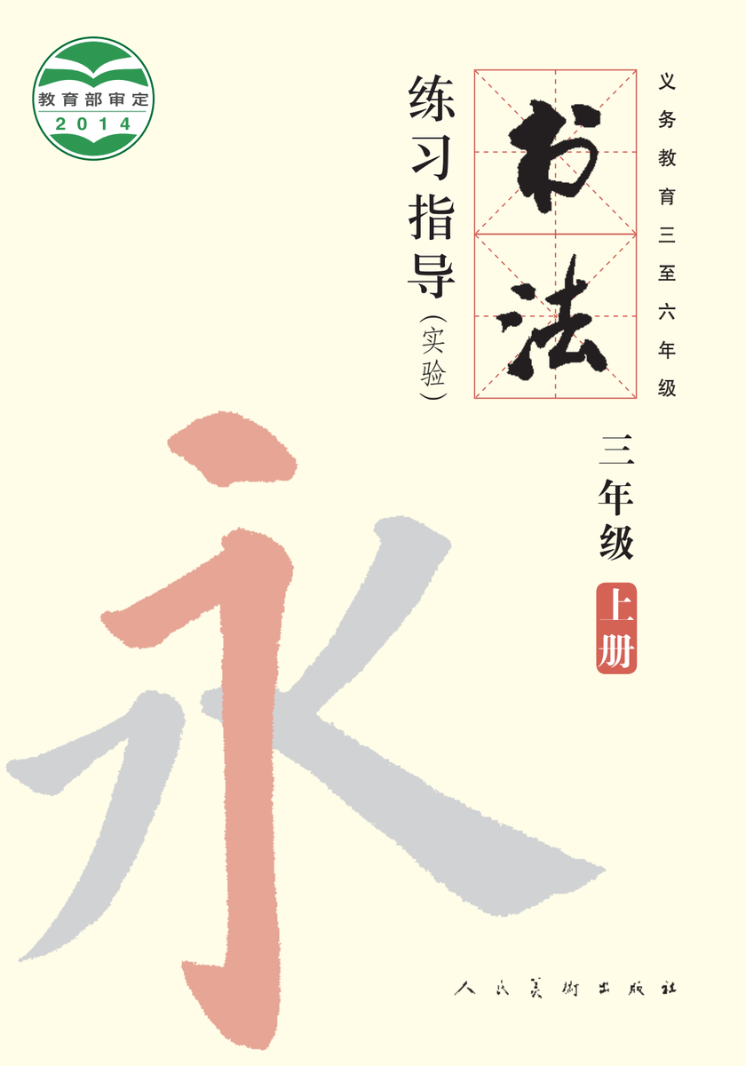 小学全科电子课本(2024) 第66张