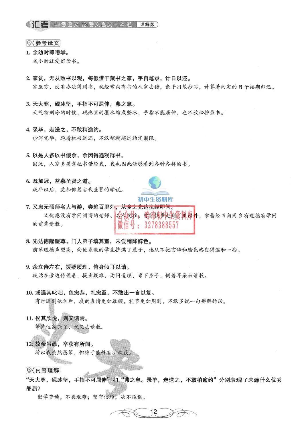 中考语文·必考文言文一本通 第13张