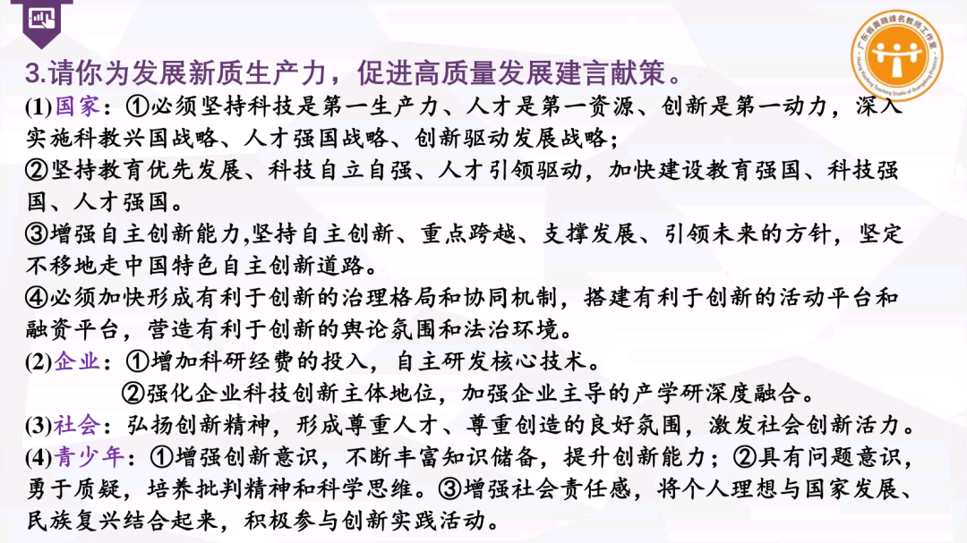集体备课 I 中考专题复习《创新驱动助高质量发展 新质生产力筑科技强国》 第17张