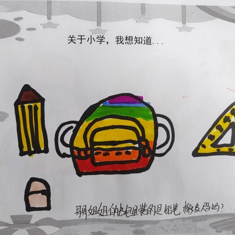 【幼小衔接】你好!小学 第19张