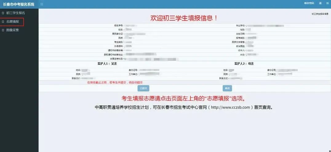中考开始填报志愿!详细流程来啦! 第3张