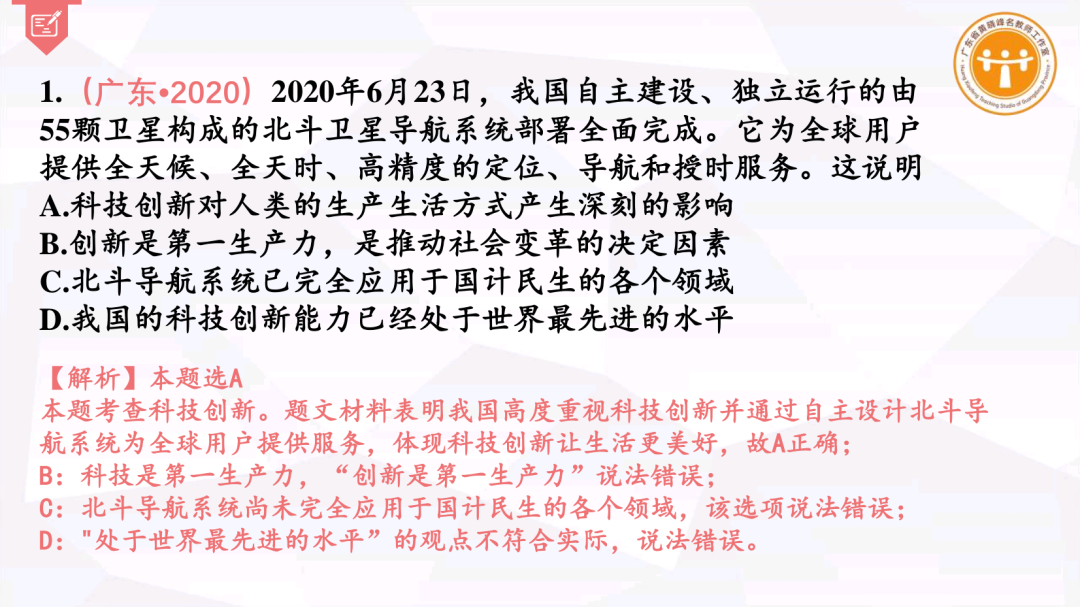 集体备课 I 中考专题复习《创新驱动助高质量发展 新质生产力筑科技强国》 第19张