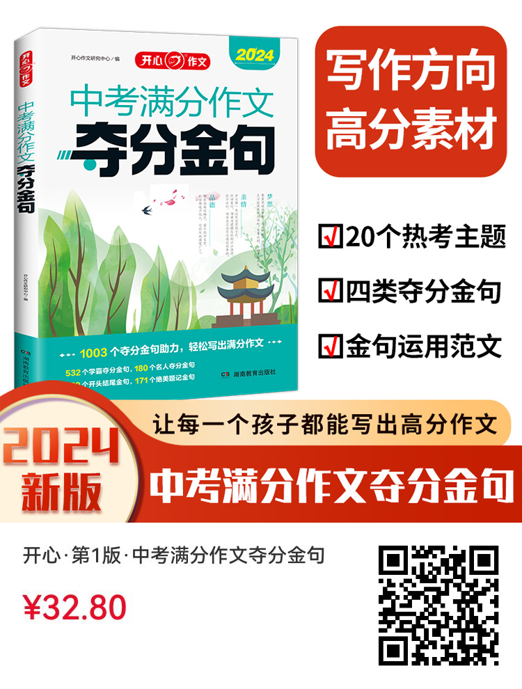 中考满分作文模板!8大作文主题全覆盖,154个速用模板,考什么都不怕了! 第2张 中考满分作文模板!8大作文主题全覆盖,154个速用模板,考什么都不怕了! 第2张