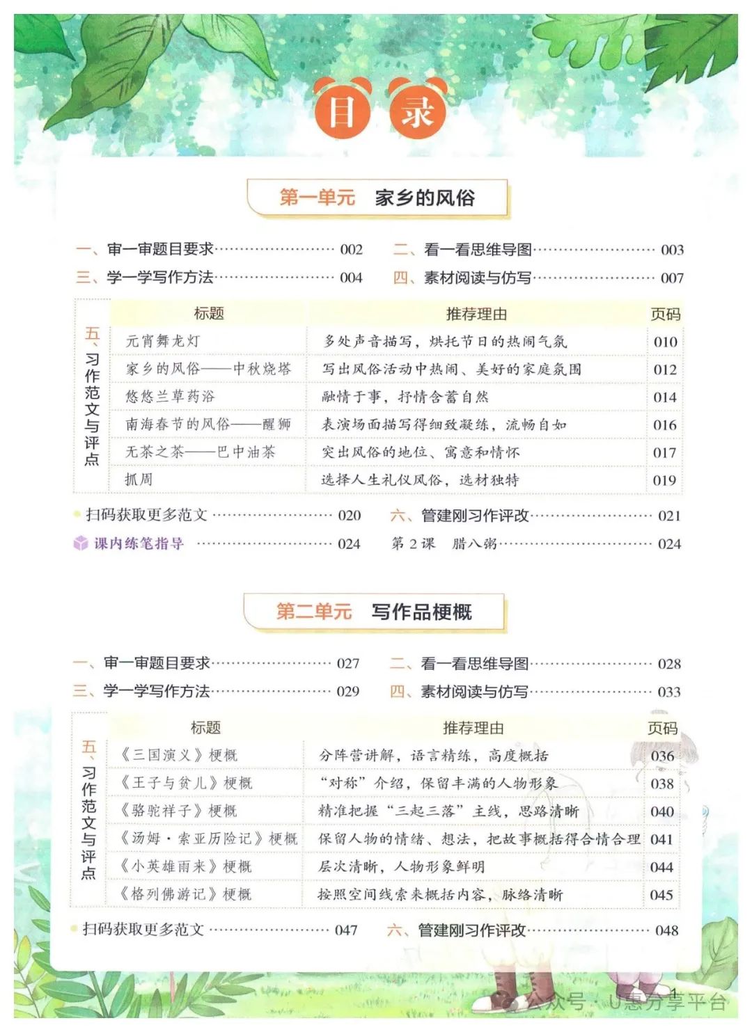小学语文  开心作文《同步作文》1-6年级下册(24春) 第5张