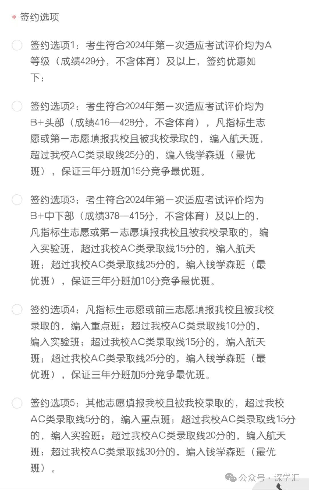 即将截止签约!深圳中考志愿填报结束前还能签约哪些公办高中? 第42张
