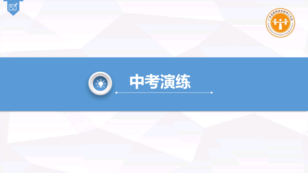 集体备课 I 中考专题复习《创新驱动助高质量发展 新质生产力筑科技强国》 第25张