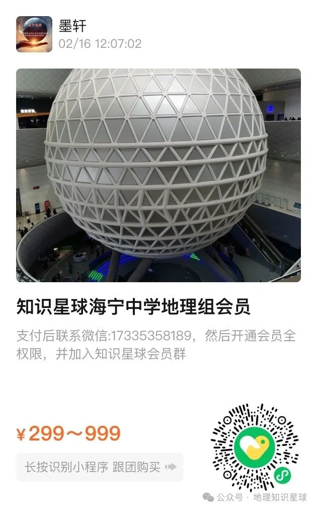2024中考/高考地理精品复习专刊 第7张