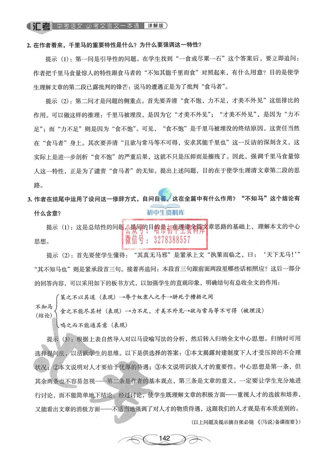 中考语文·必考文言文一本通 第143张