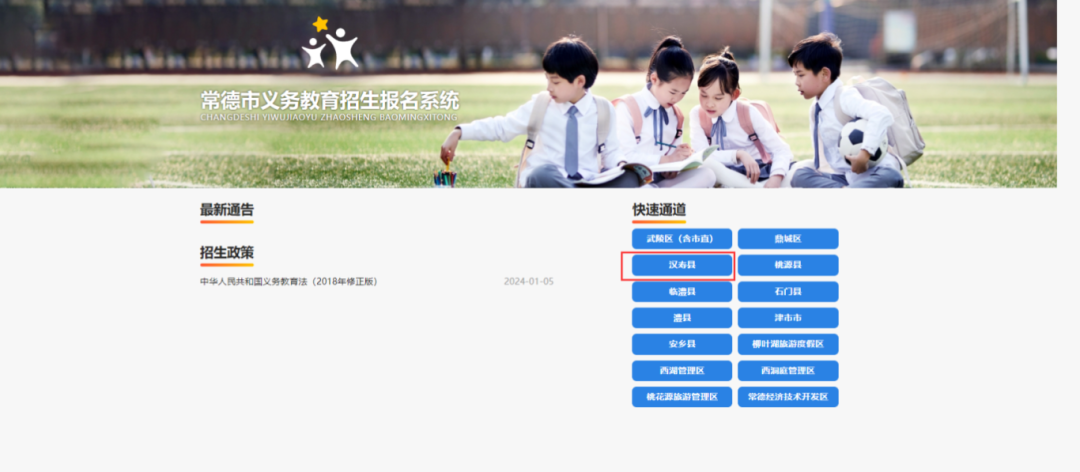 汉寿县西湖小学2024秋季一年级新生招生实施办法 第5张