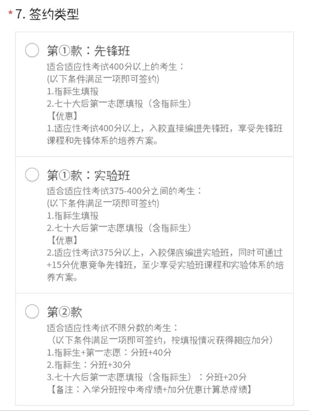 即将截止签约!深圳中考志愿填报结束前还能签约哪些公办高中? 第49张