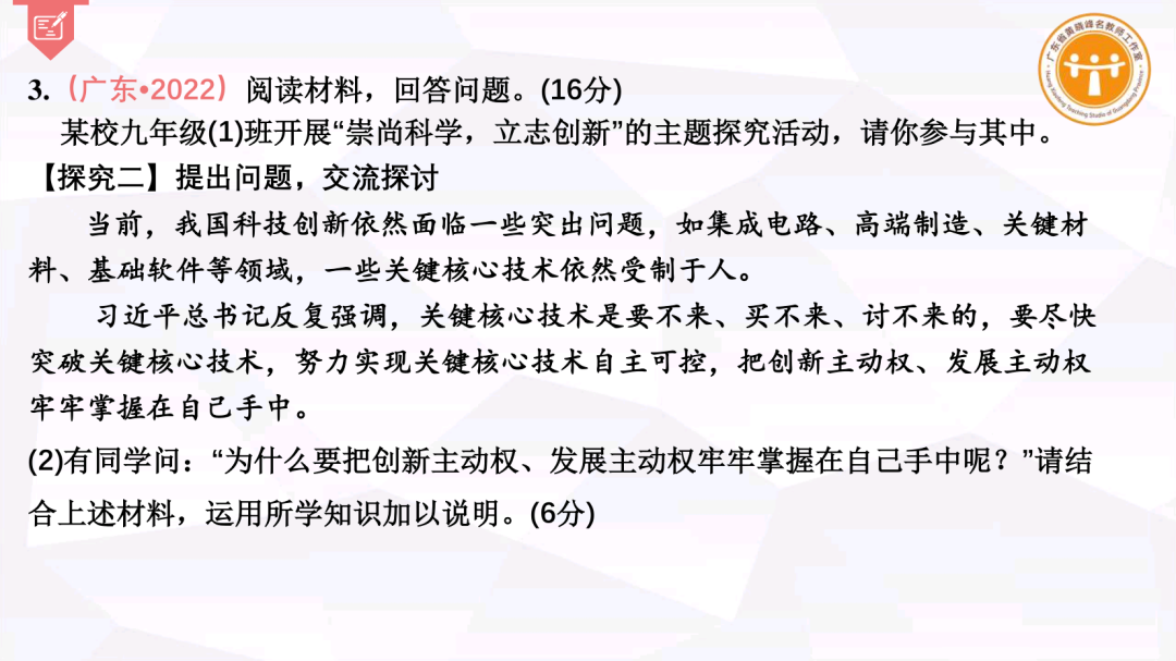 集体备课 I 中考专题复习《创新驱动助高质量发展 新质生产力筑科技强国》 第22张