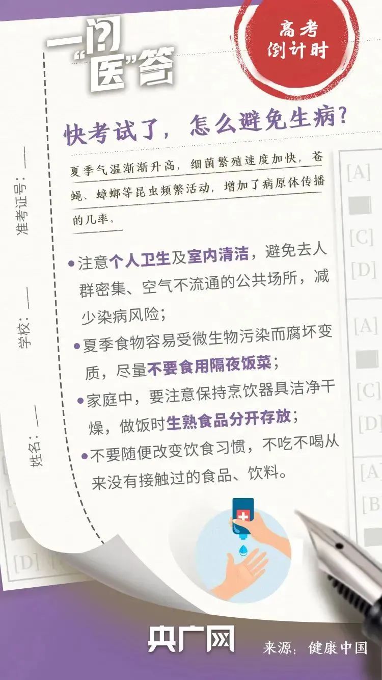高考在即,如何拿出最好状态?考生和家长请收好这份“锦囊” 第12张