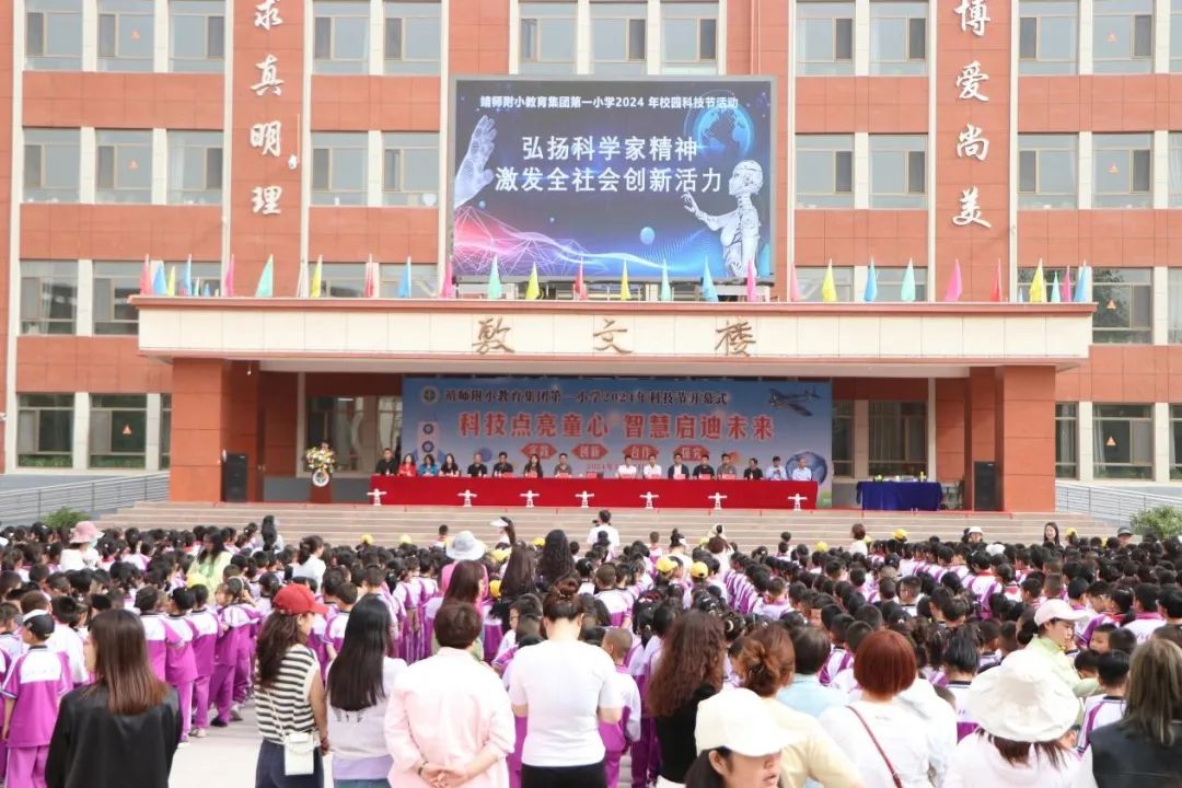 靖师附小教育集团第一小学2024年校园科技节 第3张 靖师附小教育集团第一小学2024年校园科技节 第3张