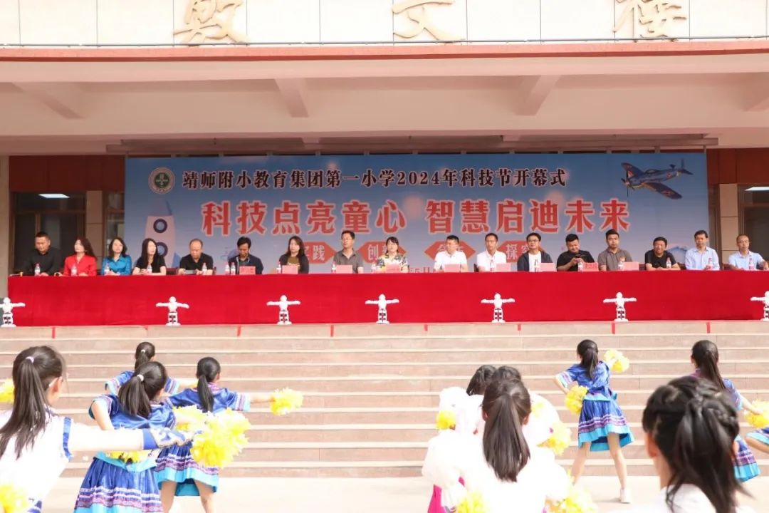 靖师附小教育集团第一小学2024年校园科技节 第6张 靖师附小教育集团第一小学2024年校园科技节 第6张