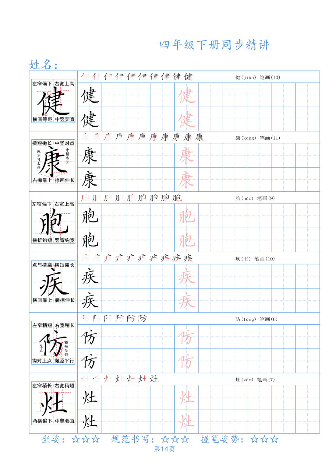 小学四年级下册生字同步精讲〈中国书画大讲堂〉 第16张