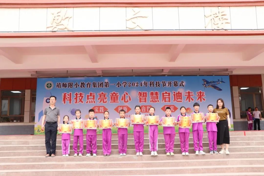 靖师附小教育集团第一小学2024年校园科技节 第27张 靖师附小教育集团第一小学2024年校园科技节 第27张