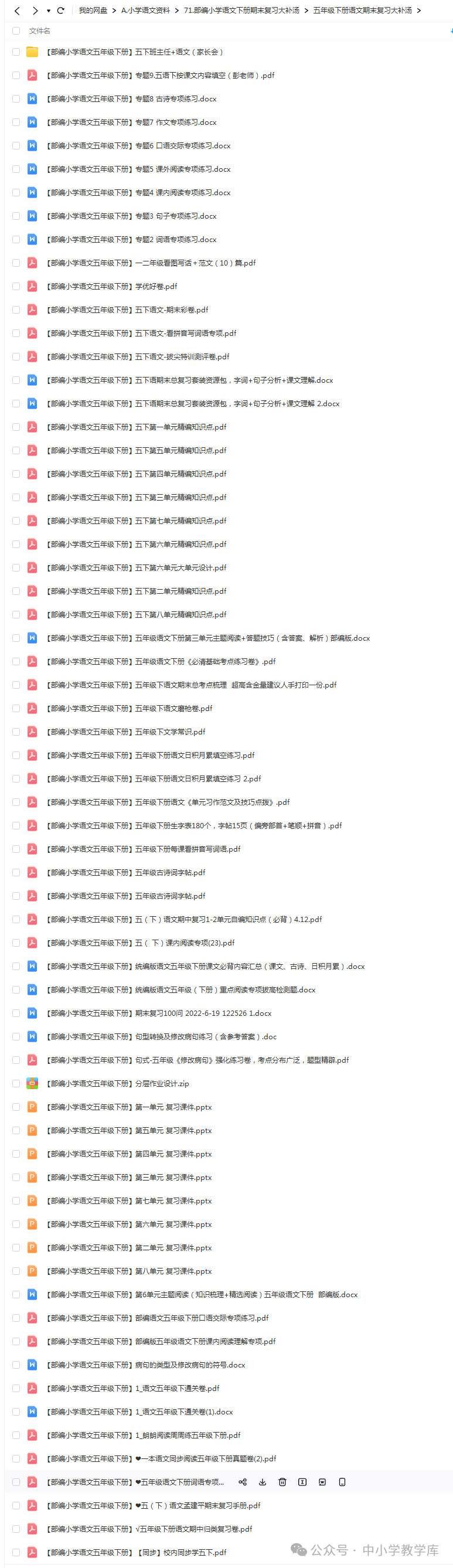 小学语文部编版1-6年级下册语文复习大补汤 第25张