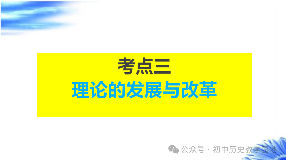 中考热点:专题20  社会主义运动的发展 第25张
