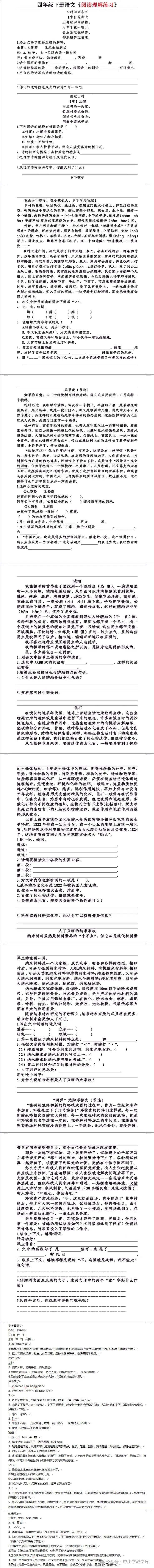 小学语文部编版1-6年级下册语文复习大补汤 第23张