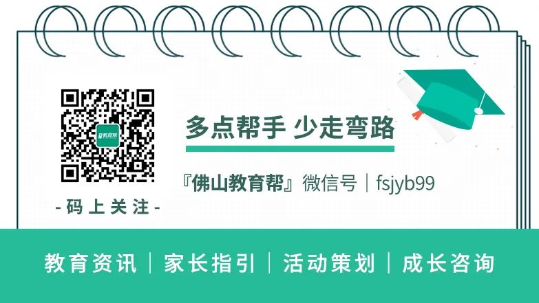 中考志愿填报进行时!佛山五区哪些学校可填?附各高中学费… 第31张 中考志愿填报进行时!佛山五区哪些学校可填?附各高中学费… 第31张