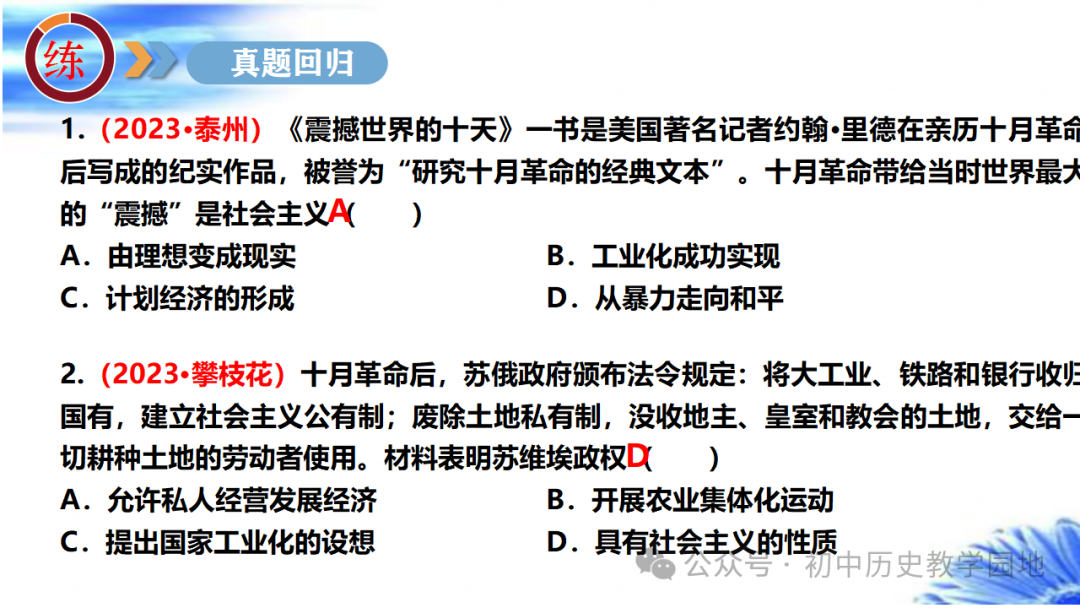 中考热点:专题20  社会主义运动的发展 第22张